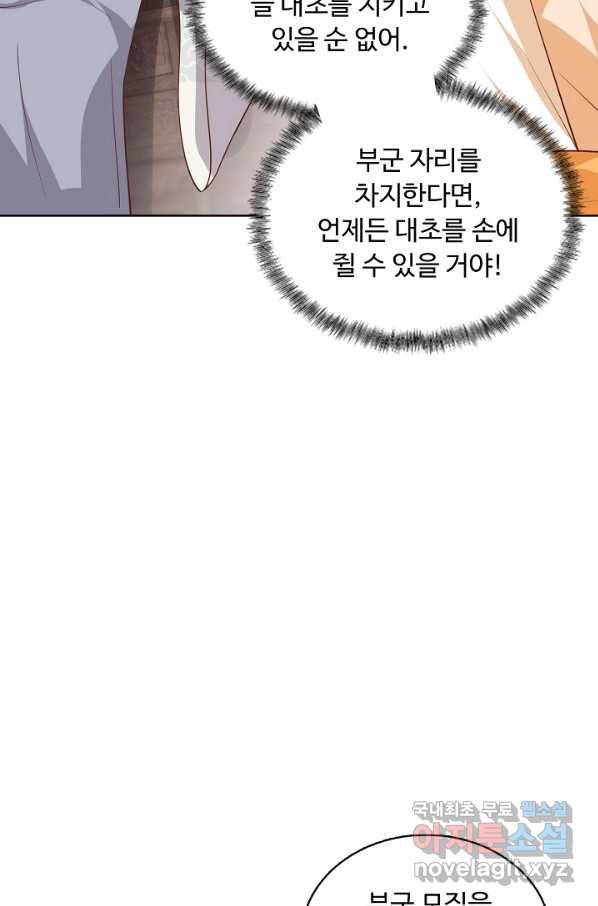 암흑 속에 피는 꽃 151화 23