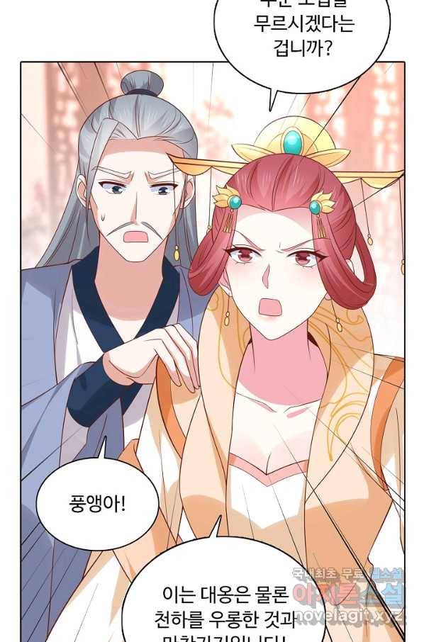 암흑 속에 피는 꽃 151화 24