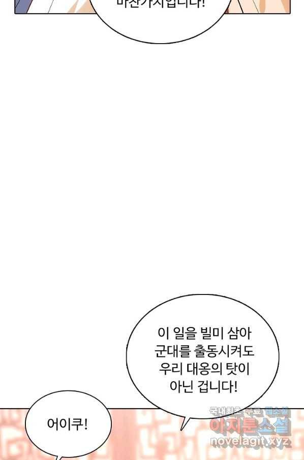 암흑 속에 피는 꽃 151화 25