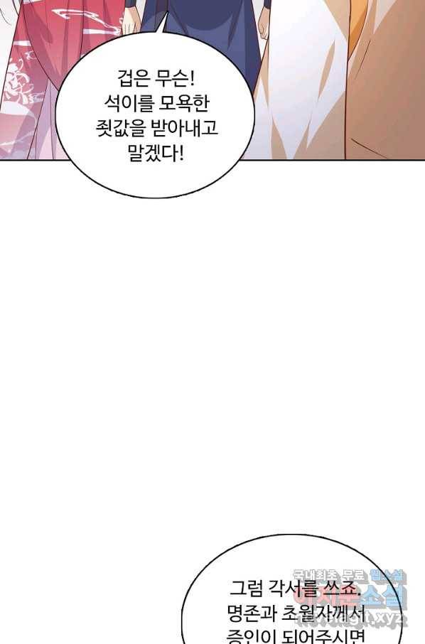 암흑 속에 피는 꽃 151화 59