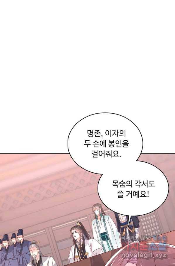 암흑 속에 피는 꽃 151화 61