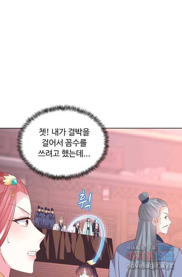 암흑 속에 피는 꽃 151화 63