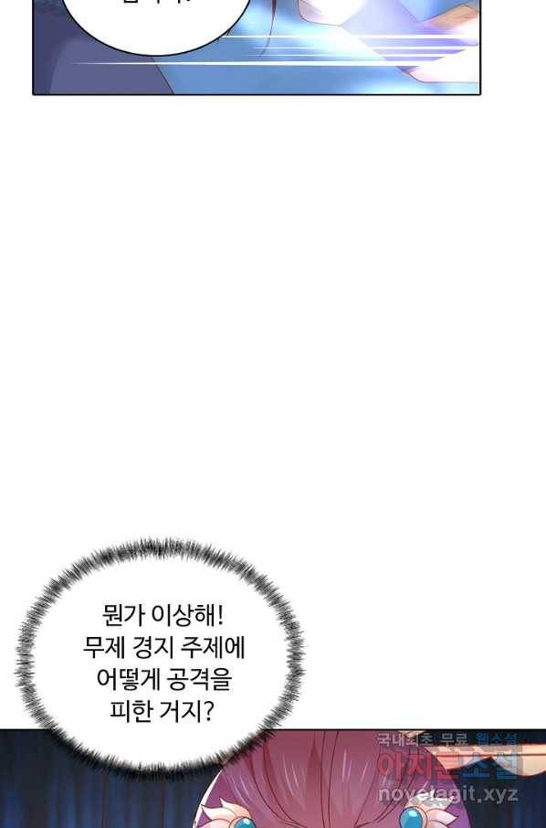 암흑 속에 피는 꽃 151화 73
