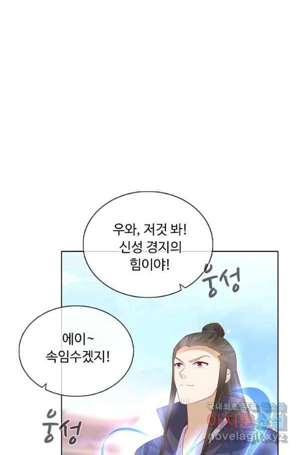 암흑 속에 피는 꽃 151화 75