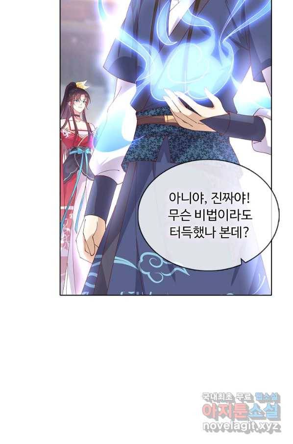 암흑 속에 피는 꽃 151화 76