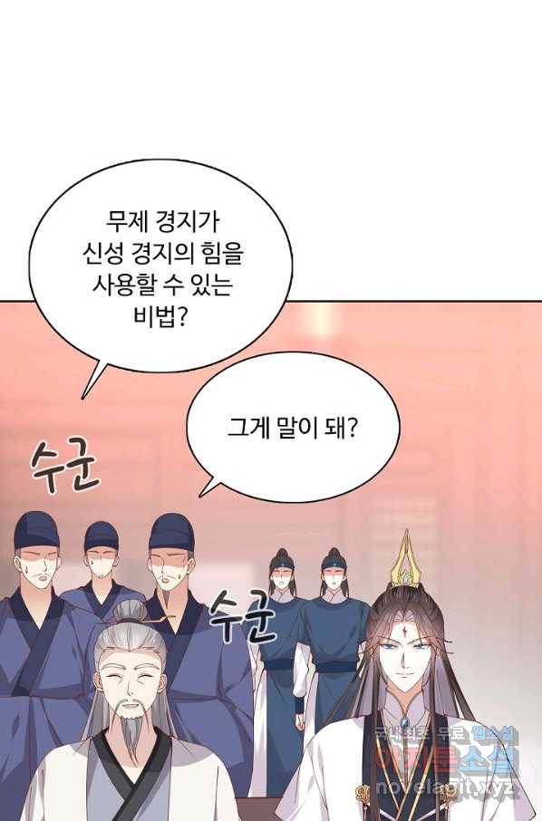 암흑 속에 피는 꽃 151화 77