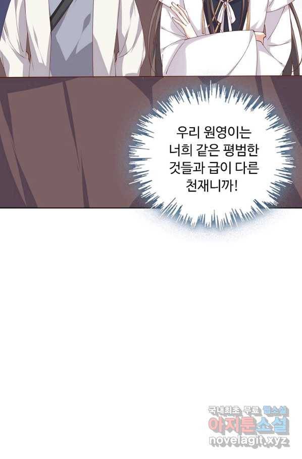 암흑 속에 피는 꽃 151화 78
