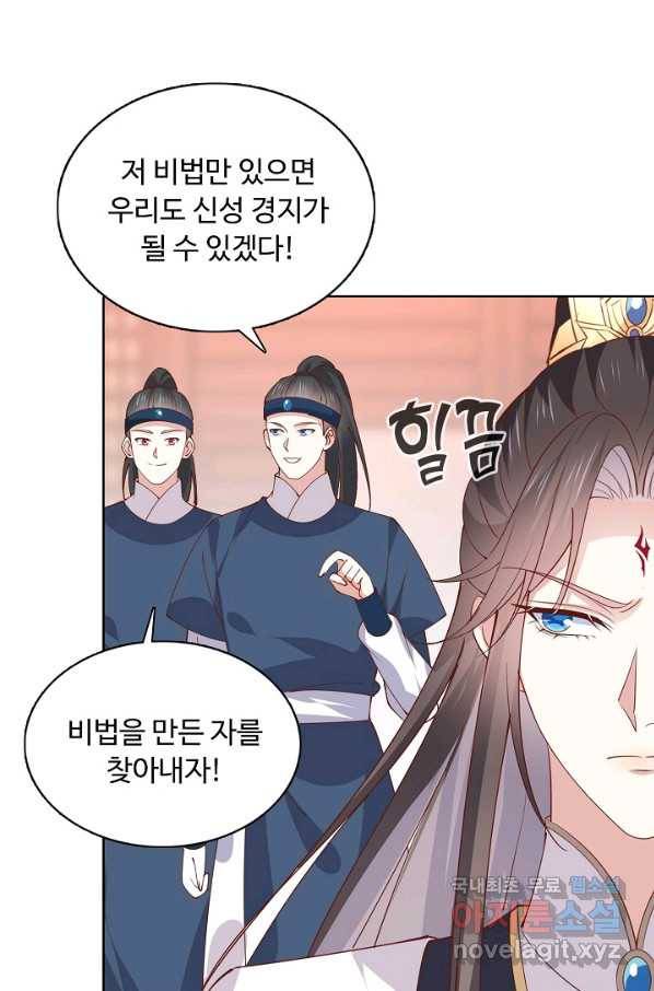 암흑 속에 피는 꽃 151화 79