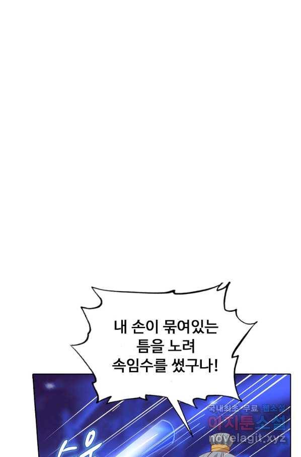 암흑 속에 피는 꽃 151화 87