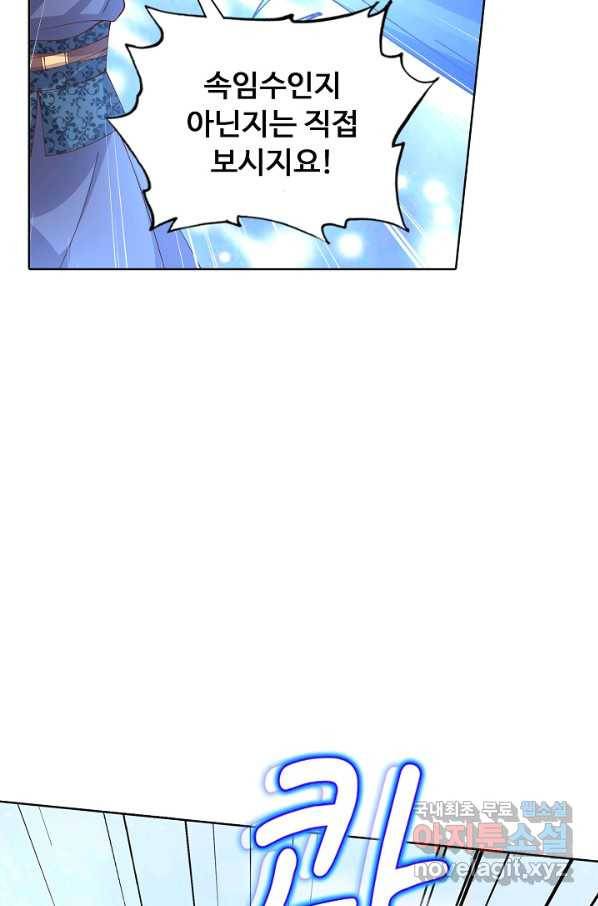 암흑 속에 피는 꽃 151화 90