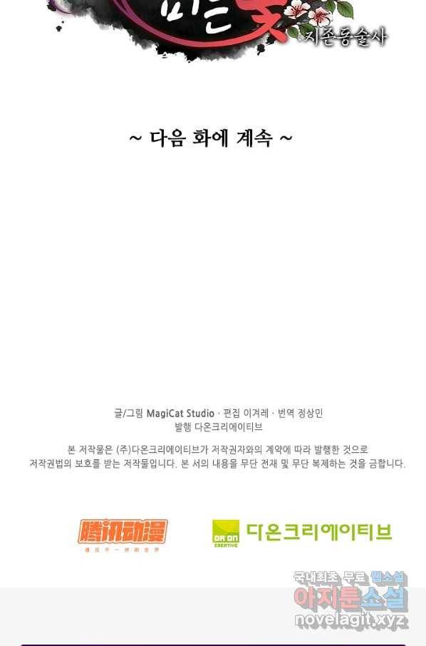 암흑 속에 피는 꽃 151화 93
