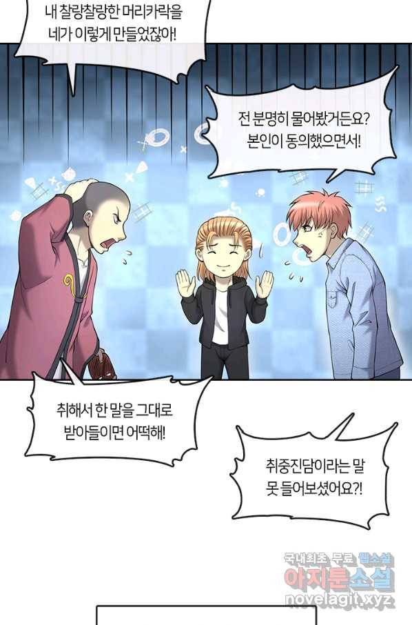 이발사 2부 36화 8