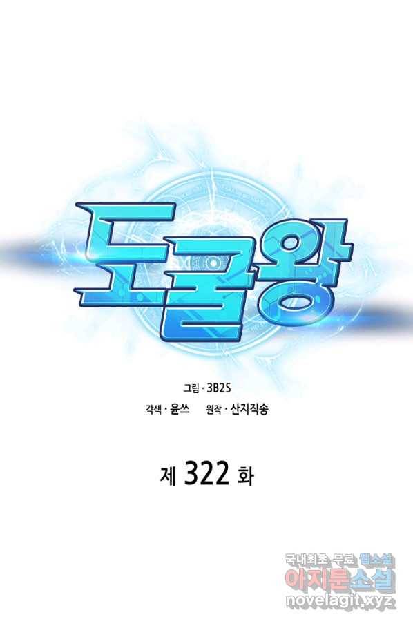 도굴왕 322화 1
