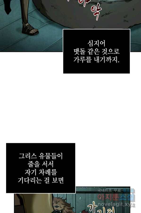 도굴왕 322화 85