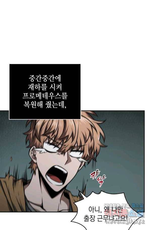 도굴왕 322화 87