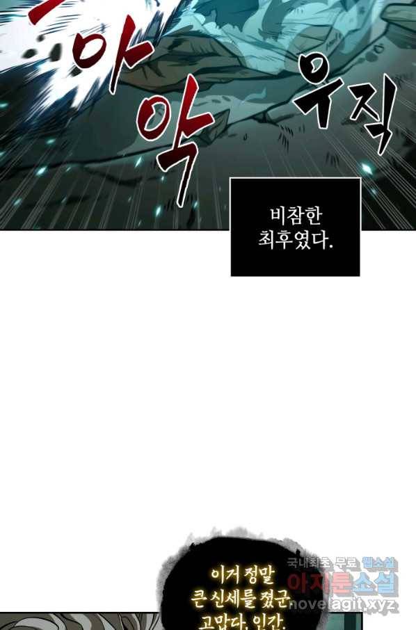 도굴왕 322화 89