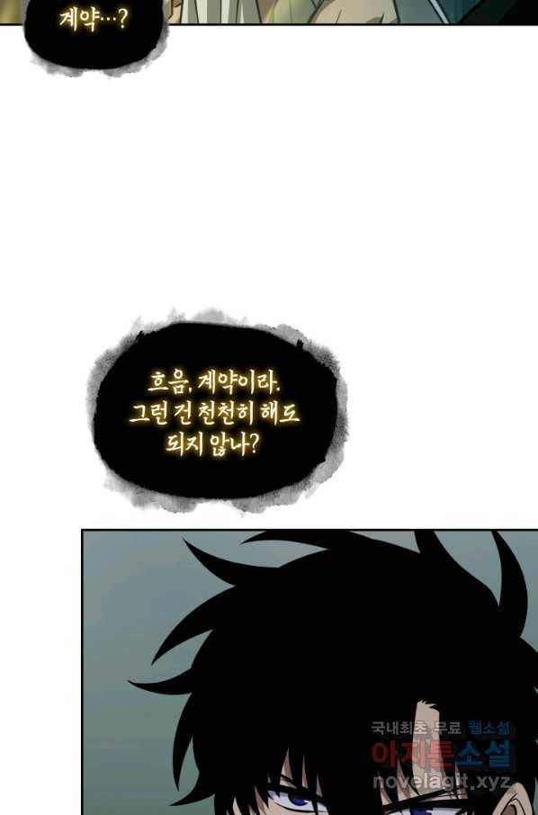 도굴왕 322화 92