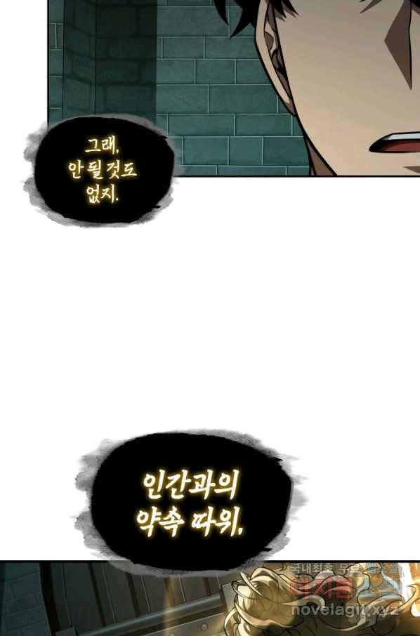 도굴왕 322화 96