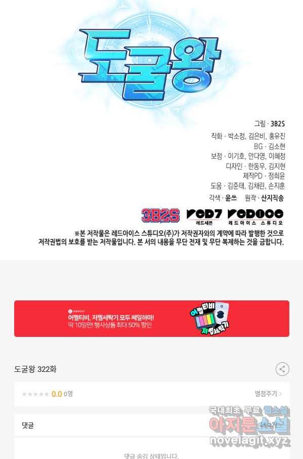 도굴왕 322화 99