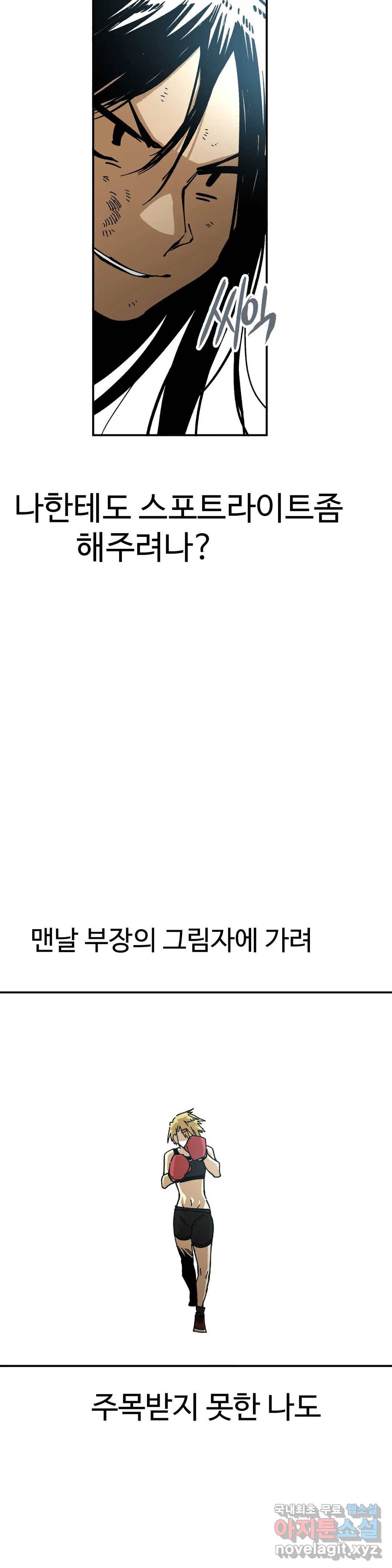 자살 소년 131화 2.5부 26화 주먹은 스트레이트! -12- 5