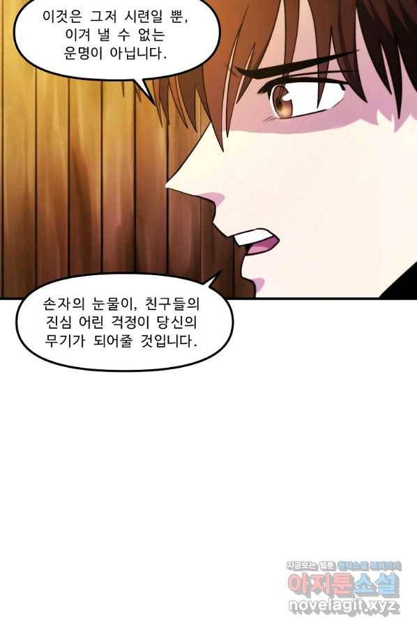 아크 78화 4