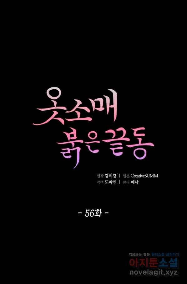 옷소매 붉은 끝동 56화 1