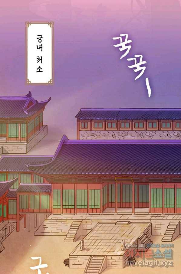 옷소매 붉은 끝동 56화 4