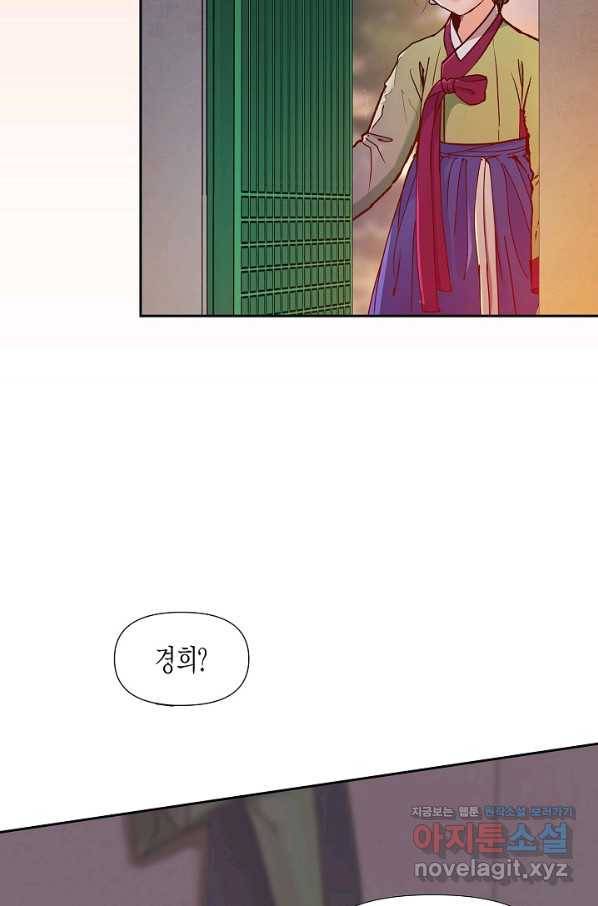 옷소매 붉은 끝동 56화 6