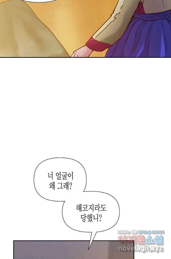 옷소매 붉은 끝동 56화 8