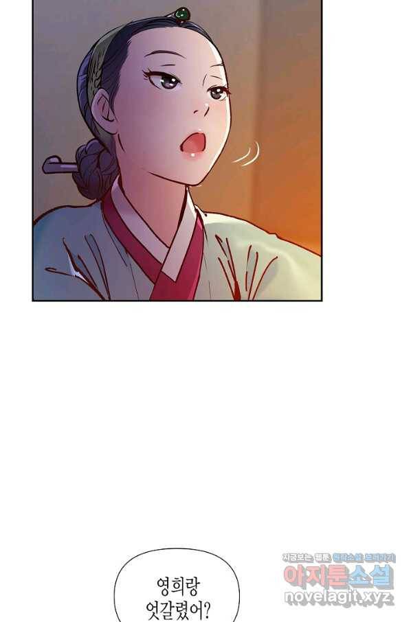 옷소매 붉은 끝동 56화 9