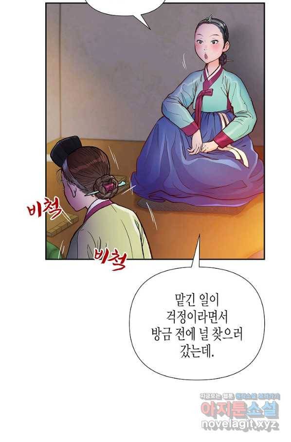 옷소매 붉은 끝동 56화 10