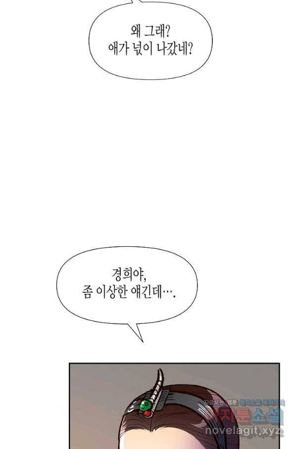 옷소매 붉은 끝동 56화 13