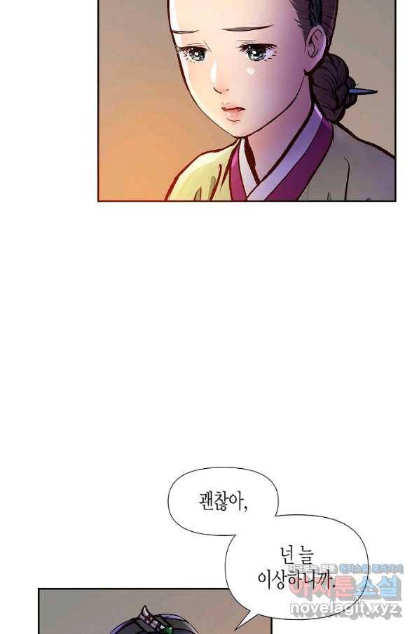 옷소매 붉은 끝동 56화 14
