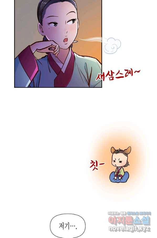 옷소매 붉은 끝동 56화 15