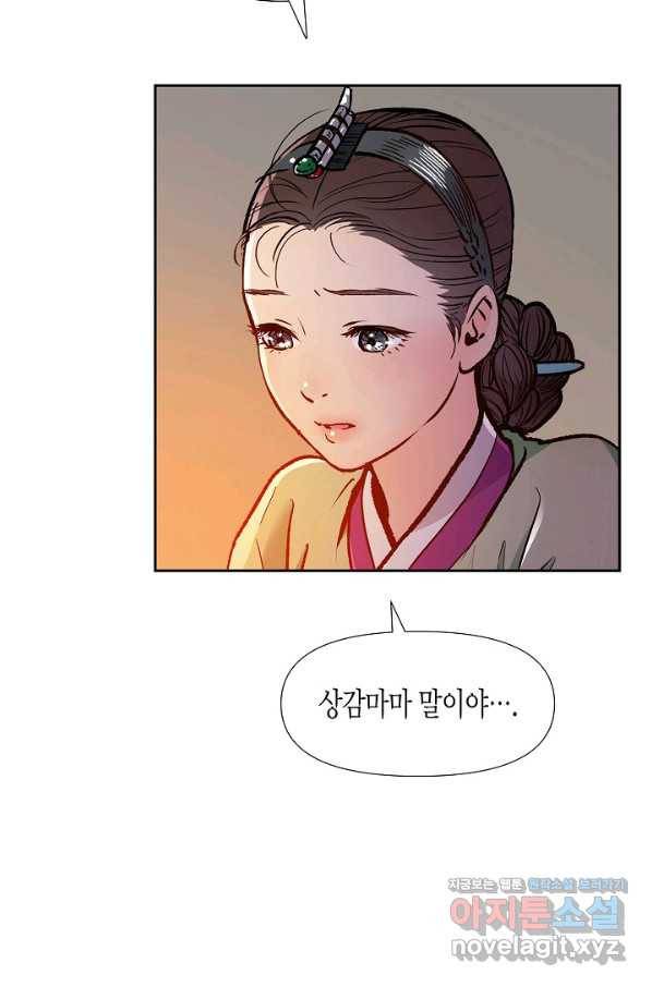 옷소매 붉은 끝동 56화 16