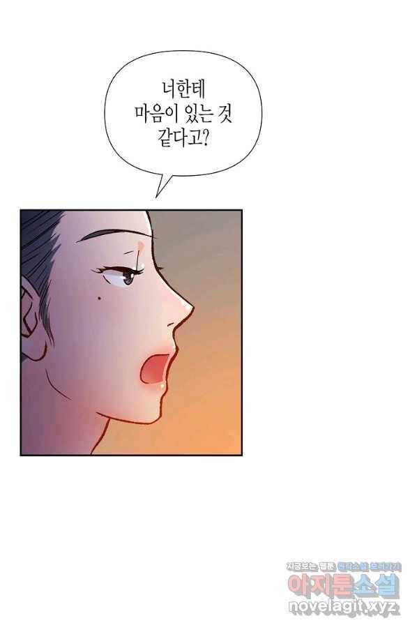 옷소매 붉은 끝동 56화 17