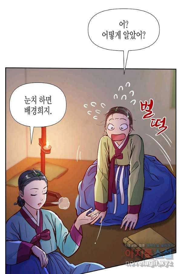 옷소매 붉은 끝동 56화 18