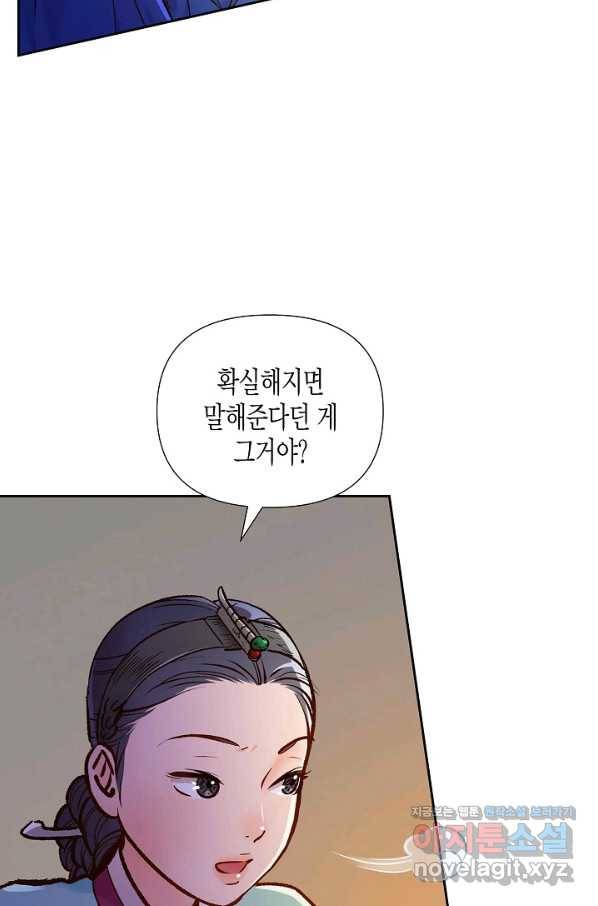 옷소매 붉은 끝동 56화 19