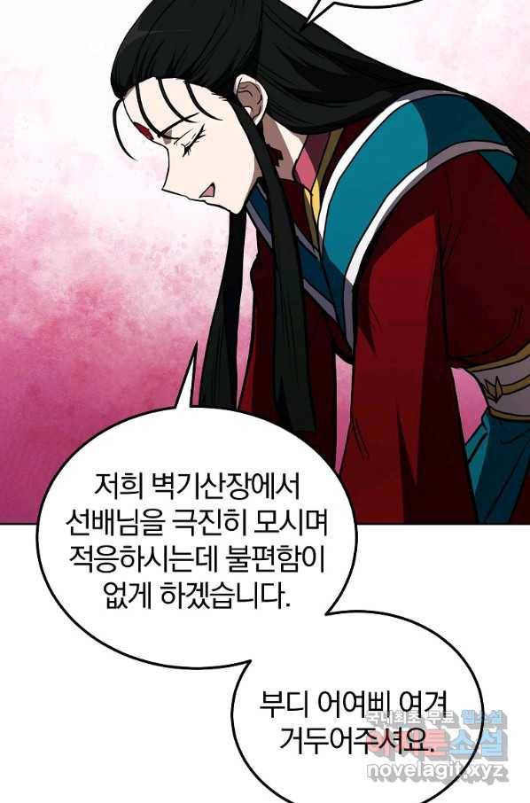 천년방사 52화 5