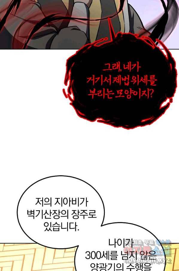 천년방사 52화 7