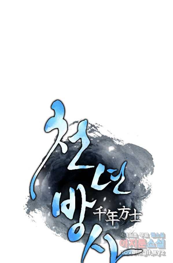 천년방사 52화 18