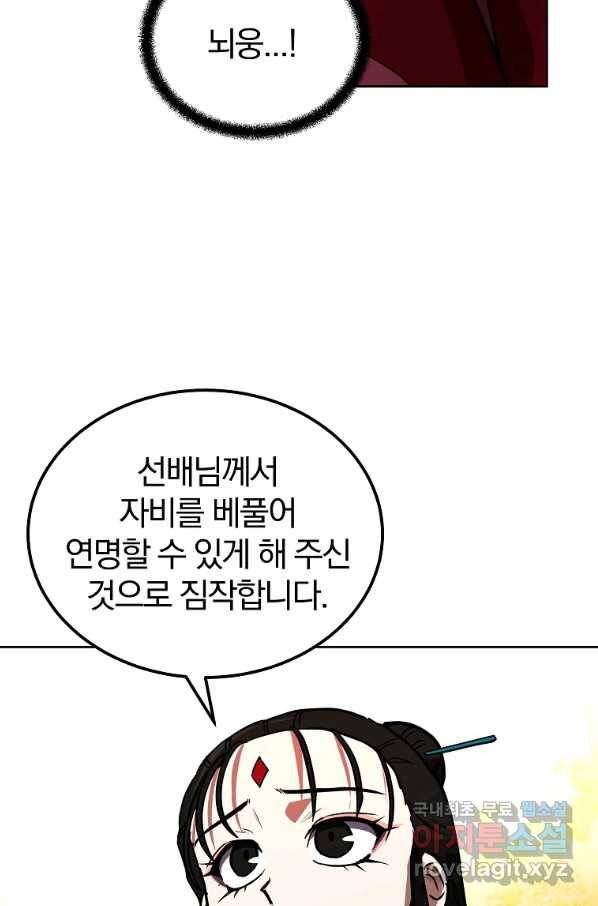 천년방사 52화 29