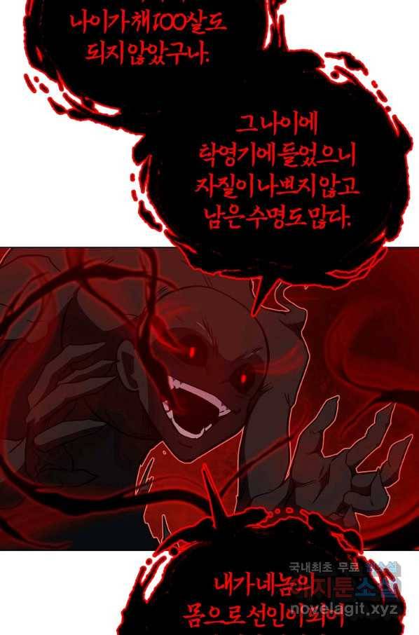 천년방사 52화 34