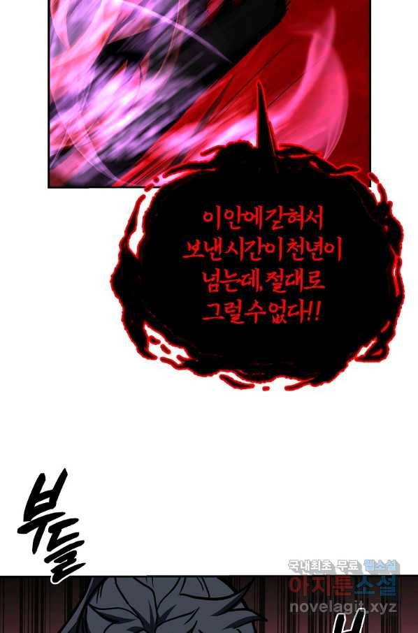 천년방사 52화 61