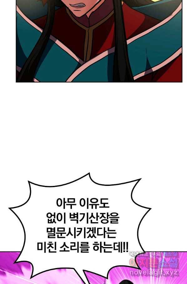 천년방사 52화 78