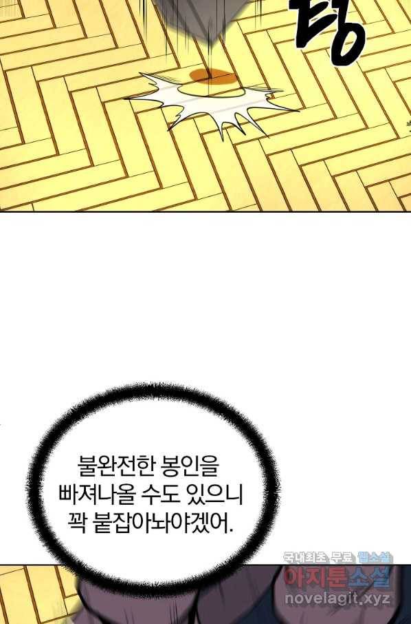 천년방사 52화 86