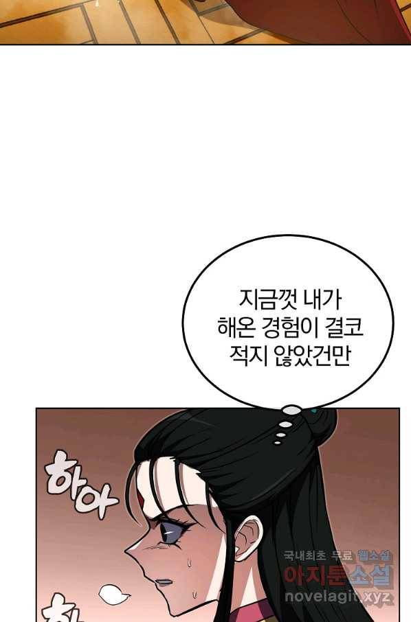 천년방사 52화 89