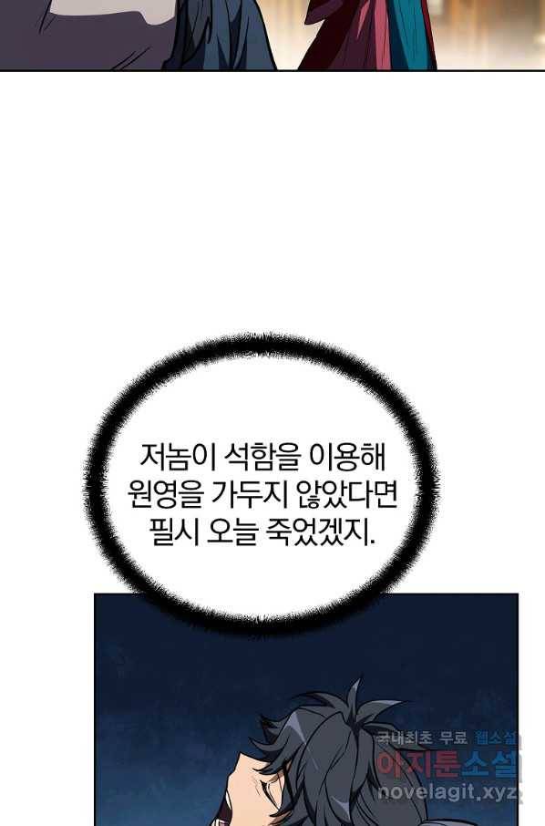 천년방사 52화 96