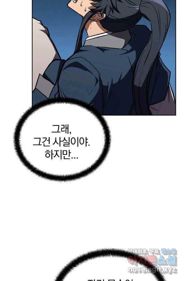 천년방사 52화 97