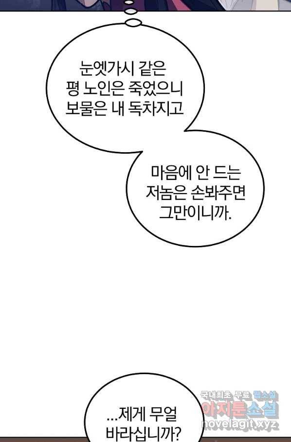 천년방사 52화 104